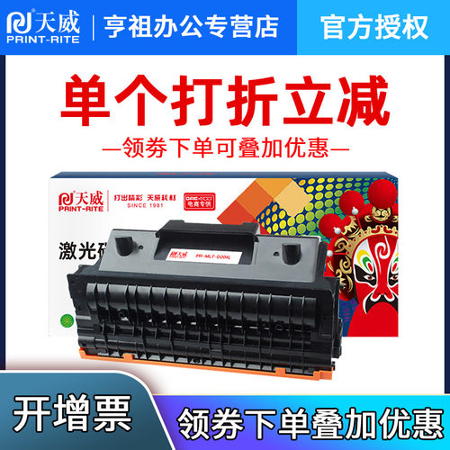 天威三星打印机粉盒硒鼓