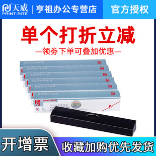 FP312K JMR206色带芯 天威适用映美FP630K 530KIII FP570K带芯FP830K FP612K 538K FP620K 色带芯 六条装