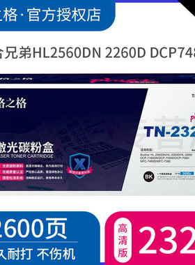 格之格TN-2325碳粉盒NT-CB2325plus+黑色适用Brother 2560DN 2260D系列 dcp7080d 7180dn mfc7380 TN2312