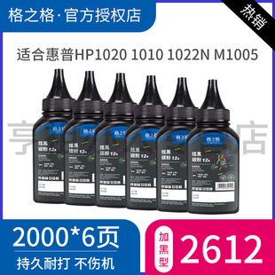 M1005 1018 惠普1010 Q2612A打印机墨粉 惠普1005碳粉 格之格适用HP12A碳粉 佳能2900碳粉 惠普1020