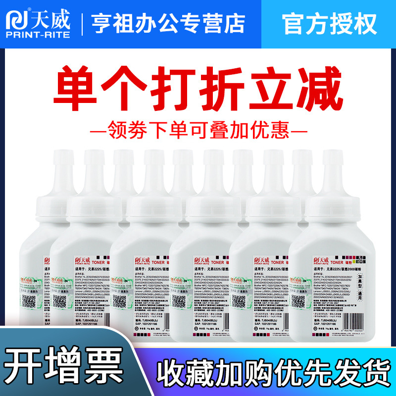 适用碳粉天威兄弟2560联想7400