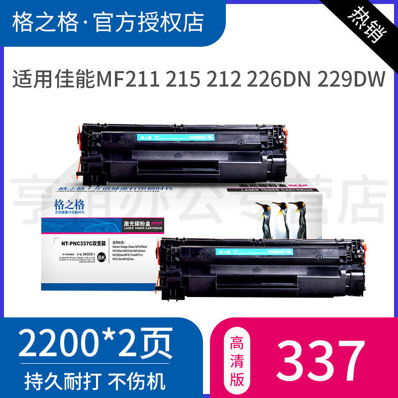 【双支装】格之格CRG-337硒鼓适用佳能 Canon MF211 215 212 226dn 229dw墨盒 223d打印机粉盒 224DW 337晒鼓