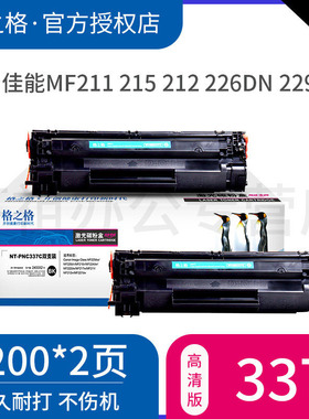 【双支装】格之格CRG-337硒鼓适用佳能 Canon MF211 215 212 226dn 229dw墨盒 223d打印机粉盒 224DW 337晒鼓
