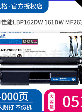 格之格适用佳能CRG-051粉盒 硒鼓 Canon LBP162dw LBP161dw MF263dw MF266dw MF269dw 大容量CRG051硒鼓