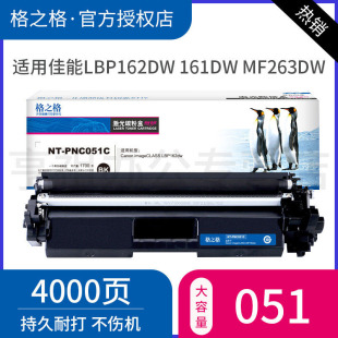 Canon LBP162dw MF269dw 051粉盒 大容量CRG051硒鼓 MF266dw 硒鼓 MF263dw 格之格适用佳能CRG LBP161dw