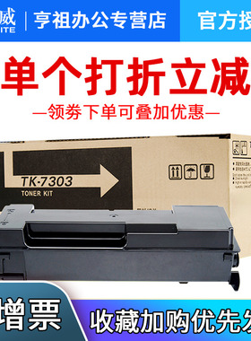 天威TK7303大容量粉盒 适用于京瓷KYOCERA ECOSYS P4040dn/P4035dn TK7303大打印机粉盒