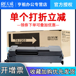 天威TK7303大容量粉盒 适用于京瓷KYOCERA ECOSYS P4040dn/P4035dn TK7303大打印机粉盒