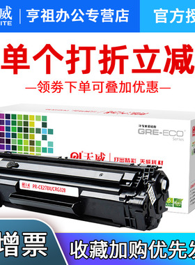 天威易加粉适用CRG328硒鼓佳能MF4452 MF4712 4410DN 4450 4710 4400 4752 4550 4220 4412 D520打印机墨盒