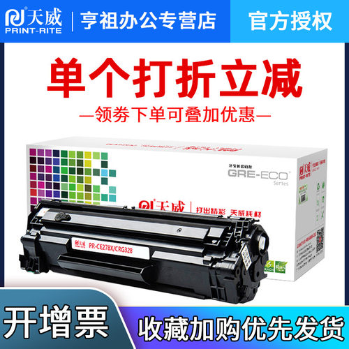 天威易加粉适用CRG328硒鼓