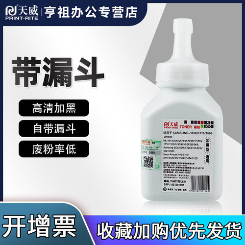SCX-4521F天威适用打印机墨粉