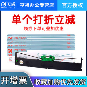 天威适用南天PR2色带 PR2E PR2II 中航HCC PR3400 8400 色带架K10 PLUS PRB墨框HCC蓝天打印机色带含芯