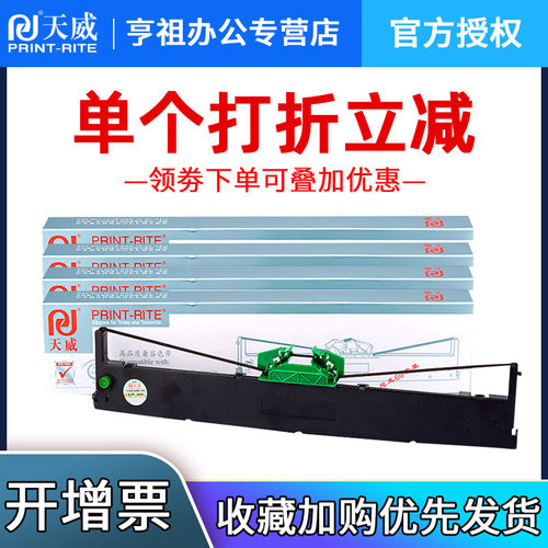 适用色带天威南天PR2带芯PR3400
