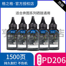 格之格 奔图硒鼓通用碳粉 M6200 6202 6500 6600 7100 P2500 P2206 PD-213 PD-201 PD-206墨粉 NT-T0100L碳粉