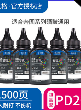 格之格 奔图硒鼓通用碳粉 M6200 6202 6500 6600 7100 P2500 P2206 PD-213 PD-201 PD-206墨粉 NT-T0100L碳粉