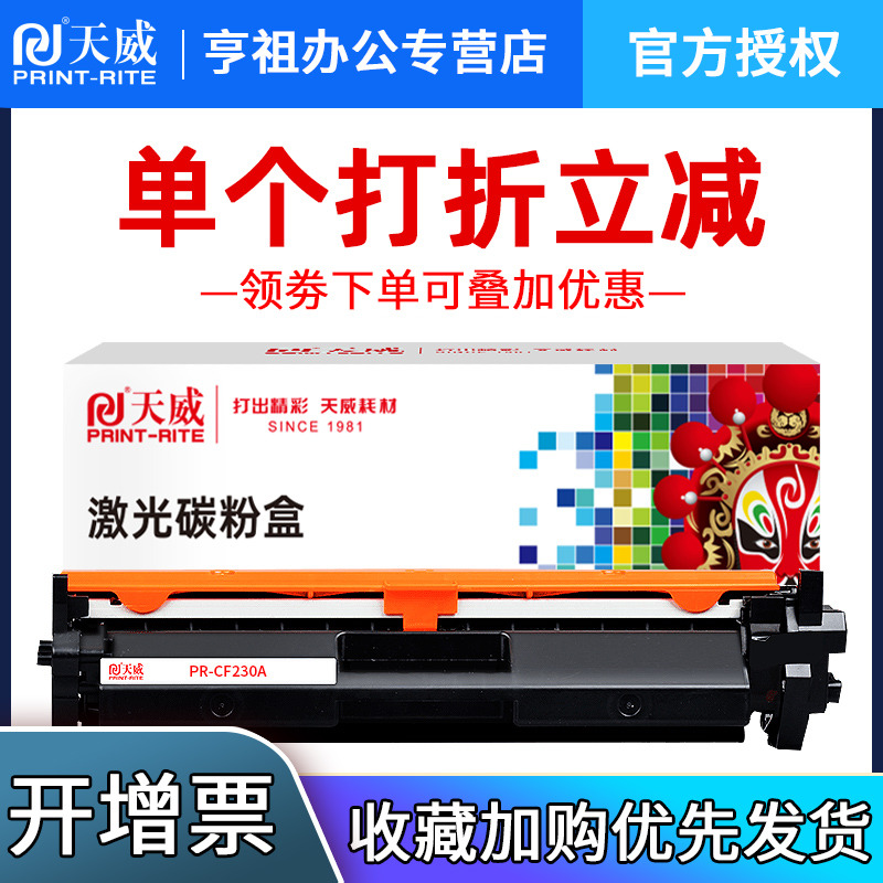 cf230a粉盒天威硒鼓惠普M230DN