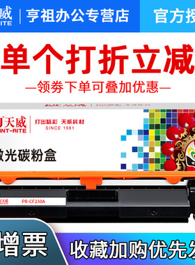 天威CF230A粉盒碳粉盒适用HP惠普M230DN M277fdw/sdn打印机  M203DW M203DN M203D CF232a M227FDW易加粉硒鼓