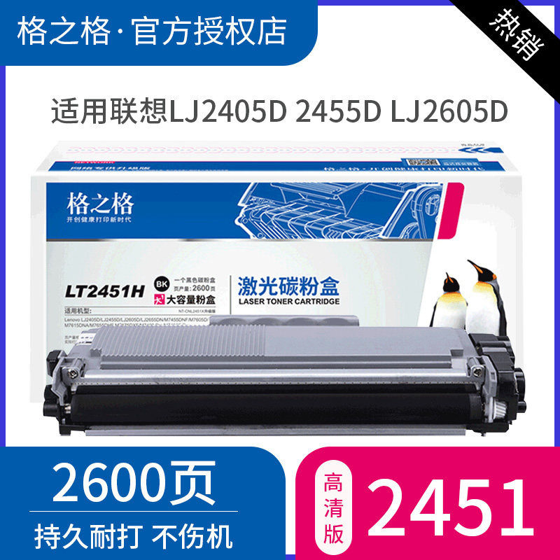 格之格2451硒鼓组件 适合联想m7605d M7400PRO碳粉盒 LJ2455D 2605D M7615DNA M7455DNF M7675DXF打印机粉盒