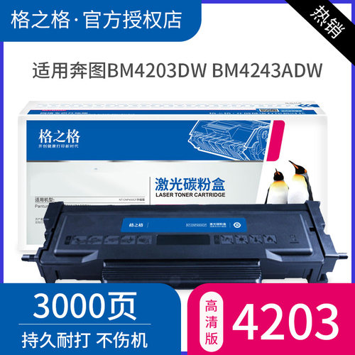 格之格TL4203H粉盒 奔图BM4203DW BM4243ADW D1 D1pro 打印机粉盒 硒鼓DL4203 TL4203墨粉盒 碳粉盒