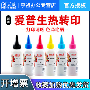 R270 R350照片打印机墨水 R230 R320 R310 R300 R220 R210 R200 适用爱普生热升华热转印R330 天威热转印墨水