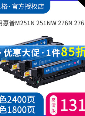 格之格CF210A硒鼓 适用惠普CF210A硒鼓 M251N M251NW M276N M276NW pro 200墨盒 惠普131A M276nw M251n硒鼓