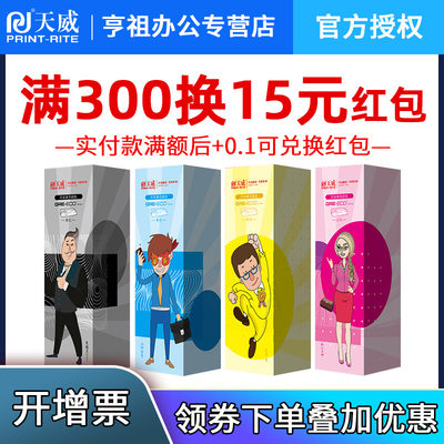 天威原装惠普硒鼓彩色激光打印机