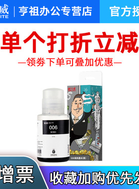 适用爱普生006墨水m1108 m1128 m2129 m2128 m2118墨仓式黑白连供打印机染料墨水Epson 006s黑色油墨墨水