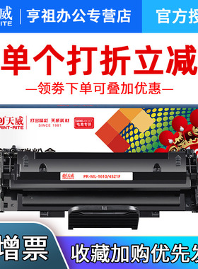 天威SCX-4521F硒鼓适用三星4521HS/NS ml1610墨盒D4725A 4621NS打印机4821HN 4321NS 4021S 4650F/N 3117硒鼓