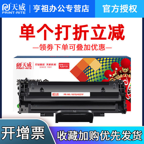 天威适用三星ml1610硒鼓墨盒粉盒