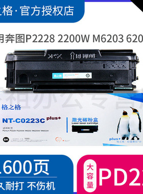 格之格PD-223C硒鼓适用奔图p2228 p2200w m6203 m6200w硒鼓 m6602w激光打印机墨盒粉盒PD203 可加粉