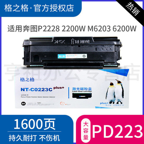 格之格硒鼓奔图激光打印机墨盒