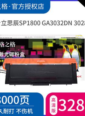 格之格适用立思辰TN328粉盒DR328鼓组件 SP1800 GA3032dn GA7030dn GA3028dn GA3030dn打印机硒鼓碳粉盒