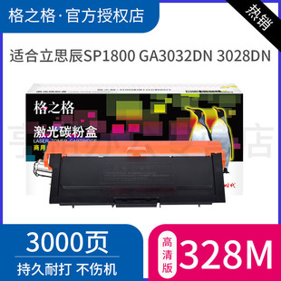 GA3028dn 格之格适用立思辰TN328粉盒DR328鼓组件 GA7030dn GA3032dn GA3030dn打印机硒鼓碳粉盒 SP1800