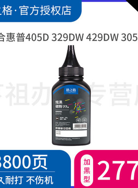 格之格碳粉CF277A碳粉适用惠普HP77A墨粉M429dw M305d M405dn/dw M329dw M429fdw/dfn惠普打印机碳粉CF277X