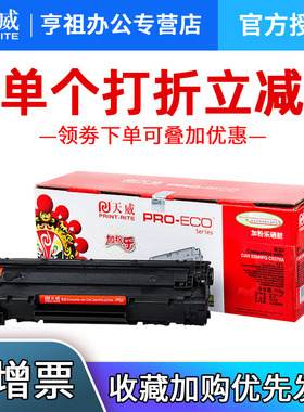 天威CE278A硒鼓 适用惠普78A P1566 P1606 P1606DN 1560 M1536DN Fmf4712 4752 4410 4452 4700 4450硒鼓