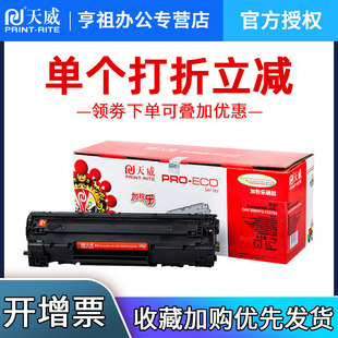 Fmf4712 适用惠普78A 1560 天威CE278A硒鼓 4752 4700 P1606 4452 P1566 4450硒鼓 P1606DN 4410 M1536DN