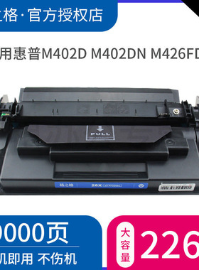 格之格适用HP226硒鼓CF226A墨盒惠普M402D M402DN M402DW M402N硒鼓碳粉 HP26A MFP M426FDN M426FDW粉盒墨粉