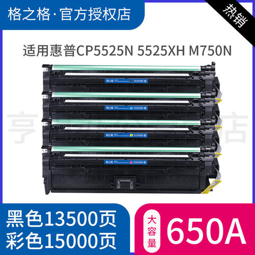 格之格硒鼓激光打印机墨盒