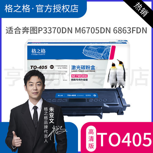 格之格适用奔图粉盒墨盒M6705DN