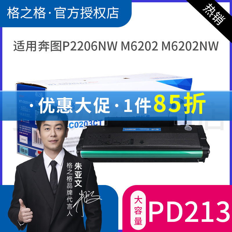 m6202格之格硒鼓奔图打印机墨盒