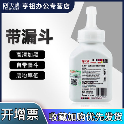 天威适用联想打印墨粉m7400pro m7206 7216碳粉m7450f m7600d m7605d 7650dnf通用LT2451h 2441 Lj2400L 2206