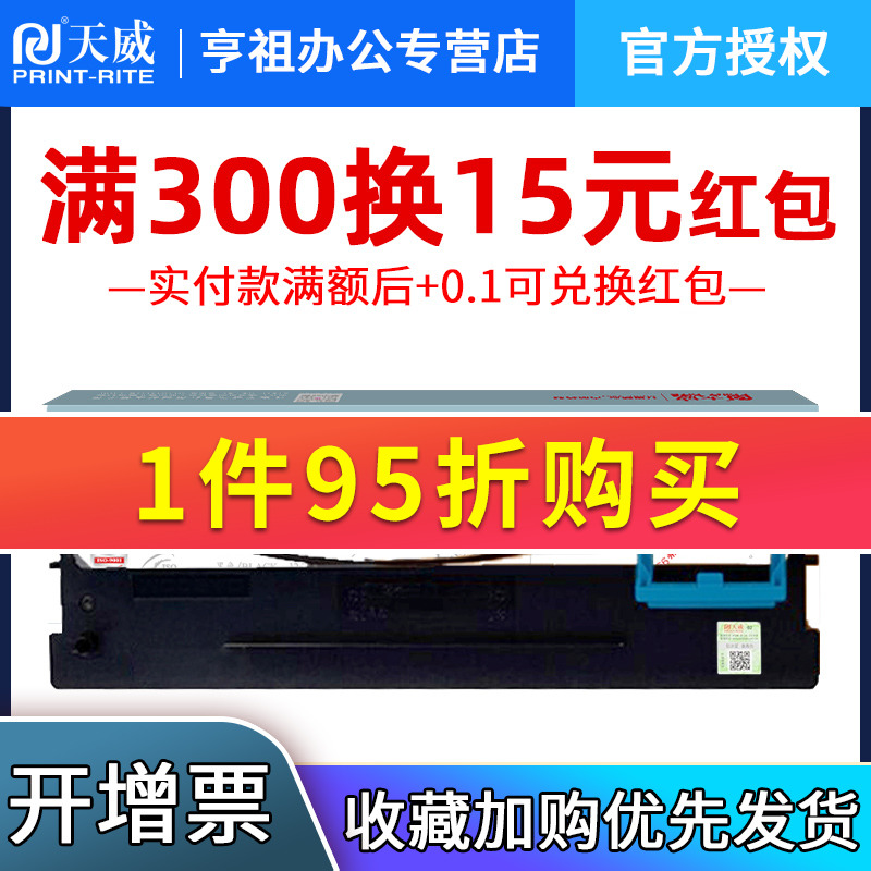 天威适用得实80D-10色带架AR510pro DS630pro DS610pro AR500pro DS618 爱信诺PD610 PD510 80A-10色带架针式 办公设备/耗材/相关服务 色带 原图主图