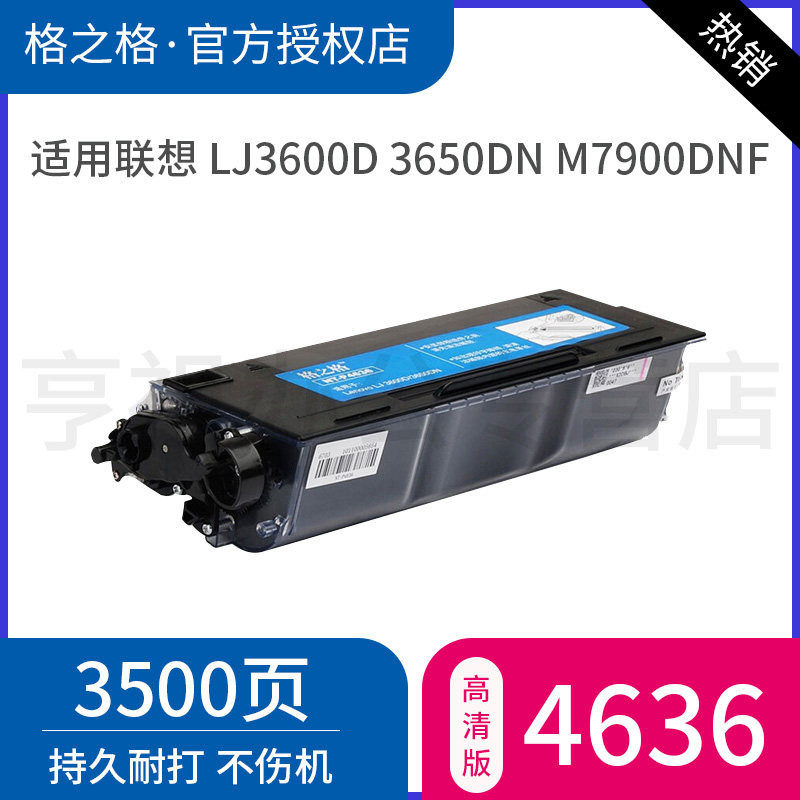 格之格P4636碳粉盒适用联想lenovo LT4636粉盒 LJ3600D 3600DN LJ3650DN M7900DNF硒鼓 打印机墨盒
