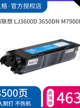 格之格P4636碳粉盒适用联想lenovo LT4636粉盒 LJ3600D 3600DN LJ3650DN M7900DNF硒鼓 打印机墨盒