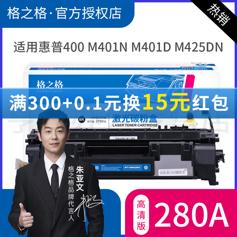 格之格适用惠普80A硒鼓 HP400 m401d M401DN M425DN CF280A墨盒 HP LaserJet Pro M401DNE M401DW MFP 打印机 办公设备/耗材/相关服务 硒鼓/粉盒 原图主图