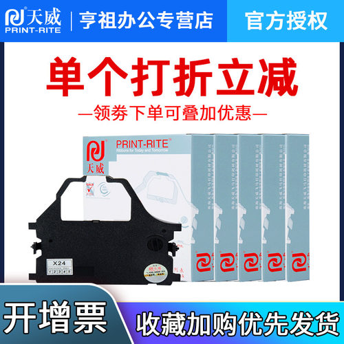 用于色带架天威实达AR970NX650