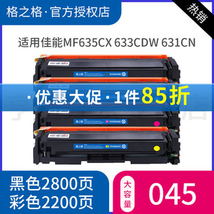 格之格适用佳能CRG MF634CDW LBP611CN 613Cdw打印机墨盒 631Cn LBP612CDW 633Cdw MF635Cx 045硒鼓 MF632CDW