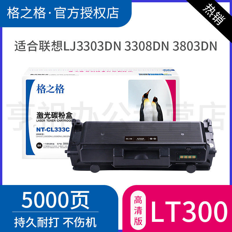 格之格适用联想LT333粉盒