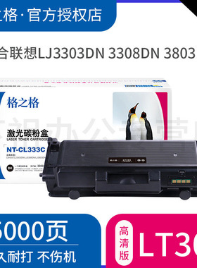 格之格适用联想LT333粉盒 LT333H LD333硒鼓 Lenovo LJ3303DN LJ3308DN LJ3803DN墨盒 碳粉 LT333硒鼓
