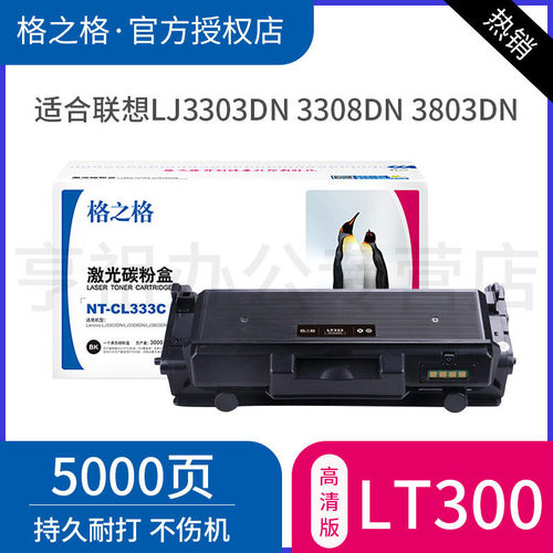 格之格适用联想LT333粉盒