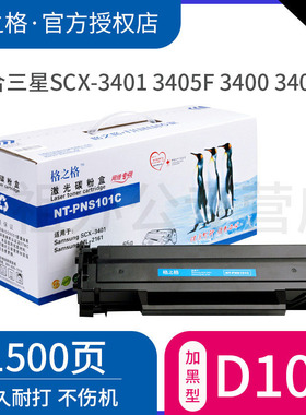 【双支装】格之格适用三星D101S硒鼓SCX-3401 ML2161晒鼓 2160 2162 2166W墨盒 3406W/HW SF-761P 3401FH粉盒